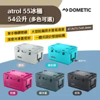 在飛比找蝦皮商城優惠-【Dometic】Patrol55冰桶 54公升-霧灰/岩灰