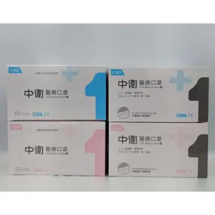 中衛口罩 CSD 醫療口罩 一級/薄款 二級/厚款 (藍/綠/粉) 醫用口罩 兒童口罩 成人一級 成人二級 50片/盒