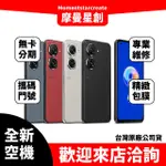 全新空機 ASUS ZENFONE 9 16GB/256GB 全新公司貨 實體店面 搭配免卡分期 門號 空機熱賣中