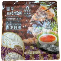 在飛比找家樂福線上購物網優惠-品興行-紫菜花枝蝦餅(米餅皮) 220g