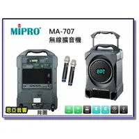 在飛比找蝦皮購物優惠-【恩亞音響】MIPRO MA-707經典型無線擴音機8吋低音