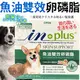 此商品48小時內快速出貨》美國IN-Plus》犬用魚油雙效卵磷脂-1lb/454g