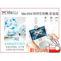 在飛比找PChome商店街優惠-數位小兔【Ida drone mini 迷你空拍機 彩盒版】