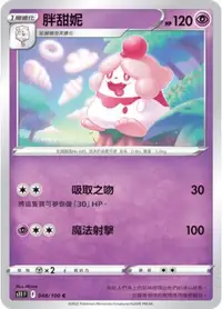 在飛比找有閑購物優惠-【CardMaster】寶可夢紙牌 PTCG 迷途深淵 胖甜