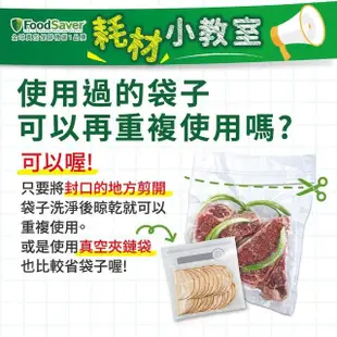 【美國FoodSaver】真空卷5入裝(8吋2卷 11吋3卷)