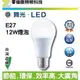 【零極限照明】舞光 12W E27 LED燈泡 球泡燈 燈泡 CNS認證 無藍光 低頻閃 全電壓 另有其他瓦數 崁燈