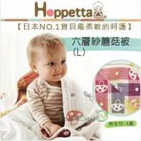 在飛比找蝦皮購物優惠-日本Hoppetta➤六層紗蘑菇防踢被 / 嬰兒被 / 嬰兒