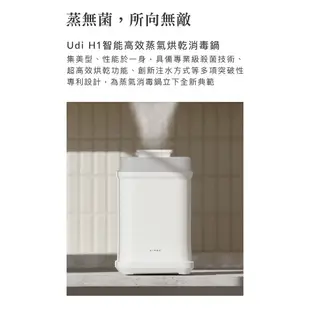 小獅王辛巴 UDI H1智能高效蒸氣烘乾消毒鍋