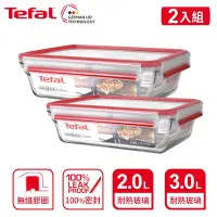 在飛比找Yahoo奇摩購物中心優惠-Tefal 法國特福 新一代無縫膠圈耐熱玻璃保鮮盒 二件組(