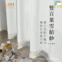 在飛比找樂天市場購物網優惠-加厚豎百葉白紗 窗簾 透光不透人窗紗紗簾 白色遮光簾 飄窗陽