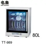 【名象】微電腦三層紫外線烘碗機(TT-989)