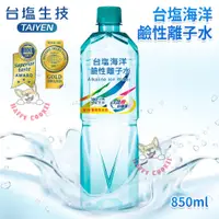 在飛比找蝦皮購物優惠-台鹽 台塩海洋 鹼性離子水 TAIYEN 礦泉水 水 850