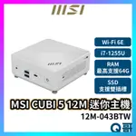 MSI 微星 CUBI 5 迷你主機 12M-043BTW 桌上型電腦 商務主機 小主機 PC I7 MSI405