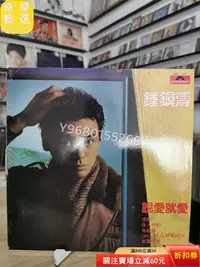 在飛比找Yahoo!奇摩拍賣優惠-鐘鎮濤 說愛就愛lp 碟盤光亮94新 發絲淺痕 如圖 不影響