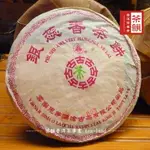 【茶韻】2005年瀾滄古茶銀蕊香青餅茶葉125G 普洱茶葉禮盒(附茶樣20G.茶針.收藏盒X1)