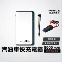 在飛比找momo購物網優惠-【Philo 飛樂】官方旗艦店 電霸 行動電源 輸入輸出支援