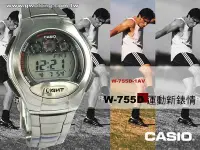 在飛比找Yahoo奇摩拍賣-7-11運費0元優惠優惠-CASIO手錶專賣店 國隆 卡西歐 W-755D 運動型男錶