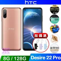 在飛比找森森購物網優惠-HTC Desire 22 pro (8G/128G) 6.