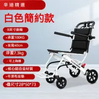 在飛比找蝦皮購物優惠-辛迪精選 鋁合金 手推輪椅 折疊輪椅 輕便輪椅 輕便攜式輪椅