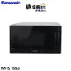 【Panasonic國際牌】32公升微電腦變頻微波爐 NN-ST65J