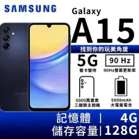 在飛比找PChome24h購物優惠-SAMSUNG Galaxy A15 4G/128G 大電量