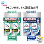 日本 P&G ARIEL BIO 超濃縮 抗菌 洗衣精 補充包 630G 2入組  淨白 消臭 部屋干 抗螨 雷老闆