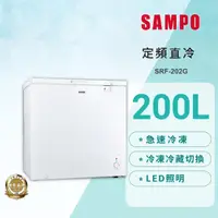 在飛比找momo購物網優惠-【SAMPO 聲寶】200公升定頻臥式冷凍櫃(SRF-202