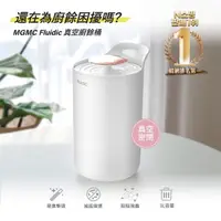 在飛比找momo購物網優惠-【MGMC】真空廚餘桶 牛奶白 FL-0001