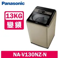 在飛比找蝦皮購物優惠-NA-150MU-L【Panasonic 國際牌】 15公斤