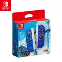 在飛比找松果購物優惠-禦天之劍樣式 NS Joy-Con 手把 左右手控制器 台灣