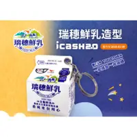 在飛比找蝦皮購物優惠-*現貨*瑞穗鮮乳 icash2.0  icash 愛金卡 7