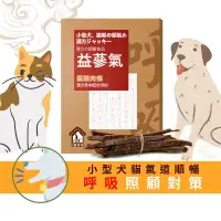 在飛比找蝦皮購物優惠-寵樂芙 益蔘氣 腦睛明 含運