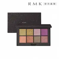 在飛比找momo購物網優惠-【RMK】耀動眼彩盤 15.0g(2023限定)