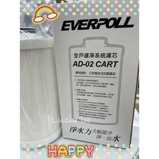 《✨現貨✨》AD-02 CART濾芯EVB-AD2000/TK250專用濾心 愛惠浦 全戶過濾濾淨系統