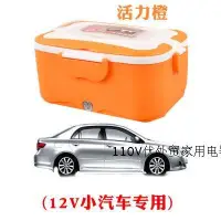 在飛比找Yahoo!奇摩拍賣優惠-110V車用電子飯盒12V小車汽車24V大客貨車電熱飯盒插電