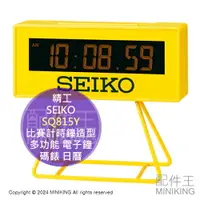 在飛比找樂天市場購物網優惠-日本代購 SEIKO SQ815Y 比賽計時鐘造型 多功能 