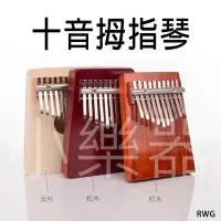 在飛比找Yahoo!奇摩拍賣優惠-【 小樂器 】十音拇指琴(此為紅木下單區) 手指琴 椰殼拇趾