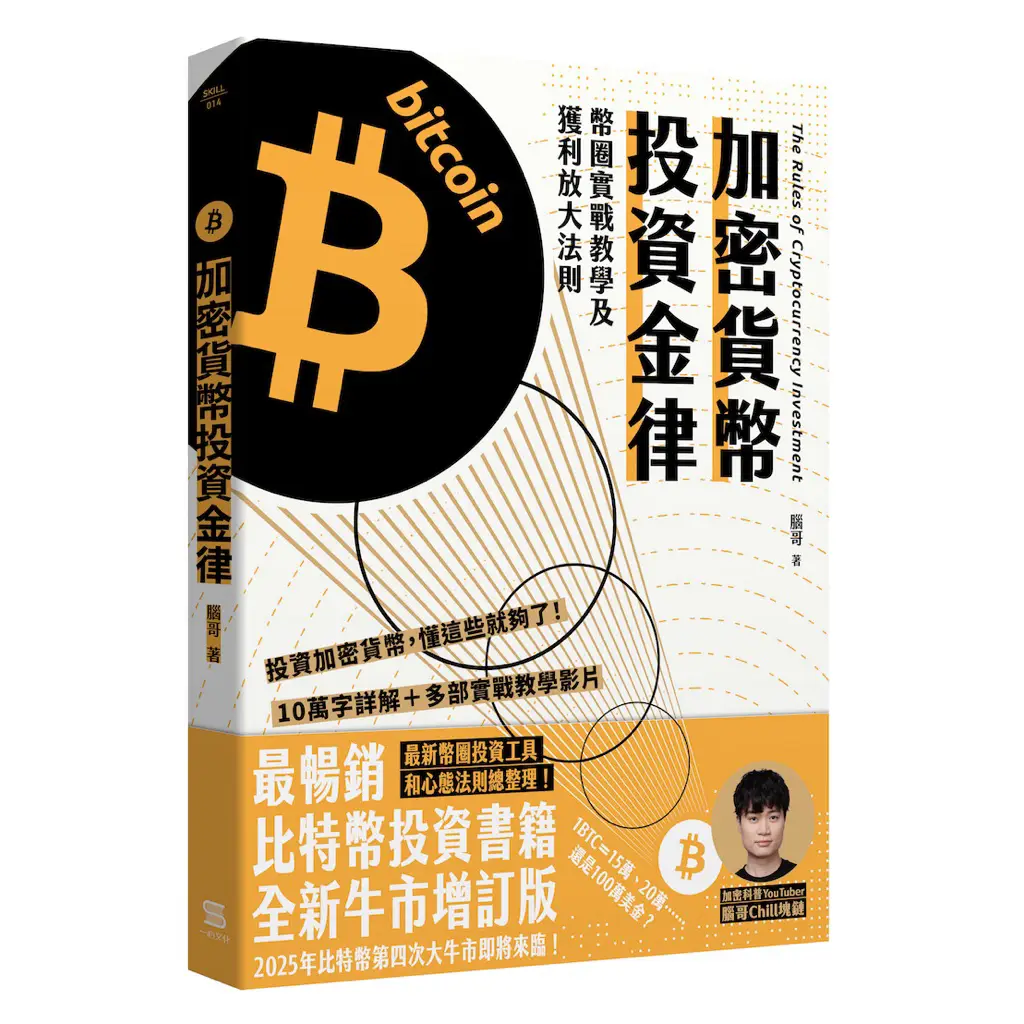 加密貨幣投資金律2025的優惠比較- 2026年01月|飛比價格