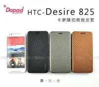 在飛比找Yahoo!奇摩拍賣優惠-【POWER】DAPAD原廠 HTC Desire 825 