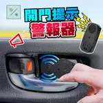 汽車開門提醒器 車門警示燈 紅外線感應 智能語音 下車開門警示器 開門防撞警報器 開門安全語音提醒器