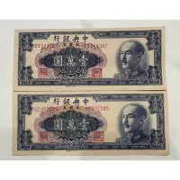 在飛比找蝦皮購物優惠-1949年中央銀行 金圓券 金圓卷 壹萬圓 一萬元 1000