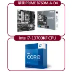 【INTEL&華碩限時組】PRIME B760M-A D4主機板+13代I7-13700KF處理器