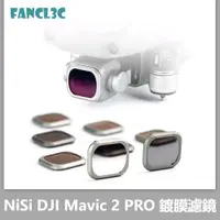 在飛比找蝦皮商城精選優惠-NiSi耐司 適用DJI Mavic 2 Pro空拍機镀膜滤