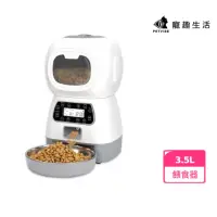 在飛比找momo購物網優惠-【Petvibe寵趣生活】機器人寵物自動餵食器3.5L(按鍵