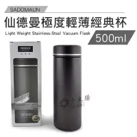 在飛比找Yahoo!奇摩拍賣優惠-小太陽 SADOMAIN 仙德曼 極度輕薄經典杯 500ml