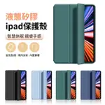 【ANTIAN】IPAD 10 10.9 2022 液態矽膠平板皮套 內置筆槽 智慧休眠喚醒保護套