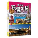 搭地鐵玩遍巴黎-達人3大推薦，在地人才知道的熱門小店、美食與咖啡廳