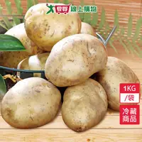 在飛比找蝦皮商城優惠-台灣馬鈴薯1KG/袋【愛買冷藏】