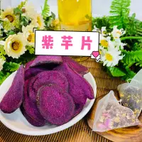 在飛比找蝦皮商城優惠-「雋美佳」紫芋片 美味零食 蔬果乾 下午茶 點心零食零嘴