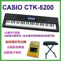 在飛比找PChome商店街優惠-CASIO 卡西歐 CTK-5200 61鍵標準電子琴